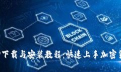 2023年BitP下载与安装教程：快速上手加密货币交易
