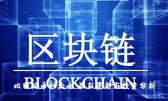 比特派币种大全：最新资料与投资分析