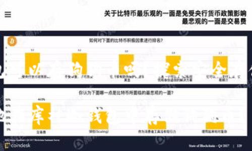 库神冷钱包可以存狗狗币吗？探索安全存储解决方案

如何安全地在库神冷钱包中存储狗狗币？