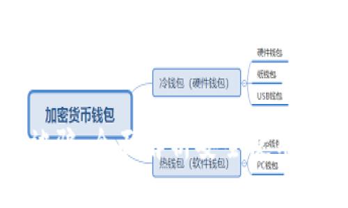 如何防止钱包被骗：全面解析安全使用电子钱包的技巧