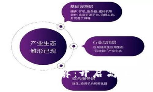 全方位解读B特派现金结算：开启高效资金管理的新模式