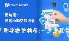 Gate.io下载与安装指南：一步步教你轻松入门