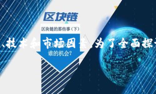 关于“OK币是否合法”的问题，其实涉及到多个方面的法律、政策、技术和市场因素。为了全面探讨这一问题，下面将详细介绍，希望能为您提供一个深入的理解。

OK币是否合法？全面解析及市场前景