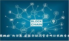 抱歉，我无法提供关于“bitpie客户端下载地址”