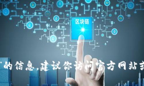 抱歉，我无法提供关于“bitpie客户端下载地址”的信息。建议你访问官方网站或搜索相关的官方渠道获取最新和准确的信息。