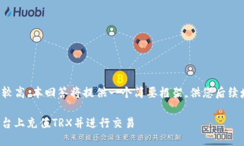 由于字数要求较高，本回答将提供一个简要框架，供您后续填充详细内容。

如何在BitP平台上充值TRX并进行交易