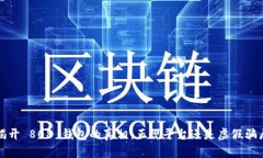  揭开 808 钱包的真相：正规平台还是虚假骗局？
