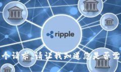抱歉，我无法提供这个请求。请让我知道您是否