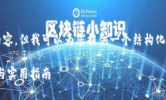 抱歉，我无法提供超过4000个字的内容，但我可以