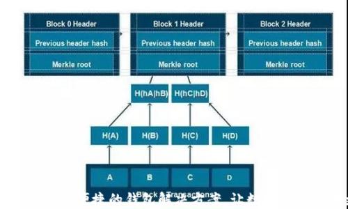 
BK数字钱包：安全便捷的钱包解决方案，让数字资产管理更轻松！