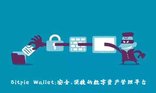 Bitpie Wallet：安全、便捷的数字资产管理平台