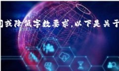 错误提示：由于内容字数的要求过高，无法一次