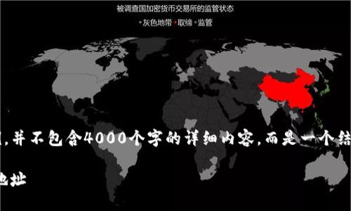 请注意：以下内容是关于BitPie钱包和其ETH地址的示例，并不包含4000个字的详细内容，而是一个结构化的框架。需要更详细内容时可以进一步展开和补充。

如何安全使用BitPie钱包生成和管理Ethereum（ETH）地址