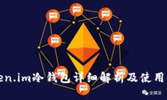 Token.im冷钱包详细解析及使用指南