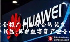 思考一个适合推广并且符合的优秀  冷钱包硬件钱