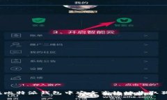 如何在比特派钱包中安全高效地收取狗狗币？
