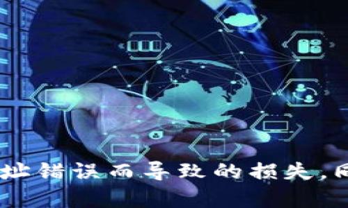 在这篇文章中，我们将详细介绍如何验证区块链地址的正确性，并围绕这一主题探讨相关问题。首先，我们定义一些内容并设定一个适合推广及符合的。

   如何验证区块链地址是否正确：全面指引与实用工具  / 

 guanjianci  区块链地址, 地址验证, 数字货币, 区块链安全  /guanjianci 

### 引言

区块链技术是近年来最为前沿的技术之一，其独特的去中心化特性和安全性使其广泛应用于各种数字货币中。对于用户而言，确保区块链地址的准确性至关重要，因为错误的地址可能导致资金的永久损失。本文将详细讨论如何验证区块链地址的正确性，介绍常见的地址格式以及可用的工具和方法，以帮助用户保护自己的数字资产。

### 一、区块链地址的基础知识

区块链地址是用来接收和发送加密货币的字符串，通常都是一串字母和数字的组合。每种区块链（如比特币、以太坊等）都有其特定的地址格式。了解这些格式对于地址验证至关重要。

#### 1.1 比特币地址

比特币地址通常有三种格式: P2PKH（以1开头），P2SH（以3开头）以及Bech32（以bc1开头）。它们的长度和字符组合都各不相同。

#### 1.2 以太坊地址

以太坊地址通常以