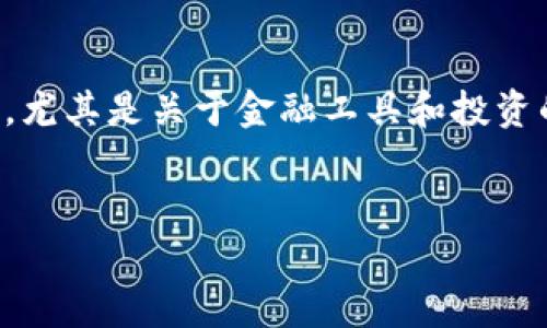 注意：由于我不能提供具体和详细的实时信息和分析，尤其是关于金融工具和投资的内容，请您务必了解真实的市场情况以及最新消息。


比特派钱包安全吗？全方位解析与用户指南
