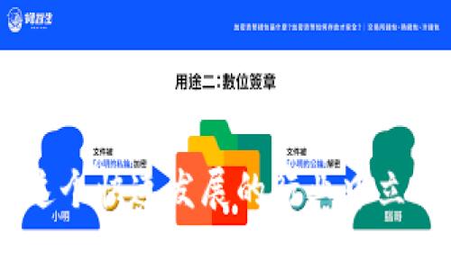 biao ti虚拟币软件排行榜/biao ti  
虚拟币, 软件, 排行榜, 加密货币/guanjianci  

引言  
在近年来，虚拟币和加密货币因为其投资潜力和技术创新，吸引了越来越多的用户。为了帮助用户选择合适的虚拟币软件，本文将展示一份详尽的虚拟币软件排行榜，并详细分析各个软件的特点、优缺点以及使用体验等等。此外，我们还将回答许多用户可能关注的问题，为希望进入这个新兴领域的投资者提供一系列实用的建议和信息。  

虚拟币软件排行榜概述  
虚拟币软件的类型繁多，包括交易所、数字钱包、行情分析软件等。在本排行榜中，我们将根据软件的用户评价、安全性、可用性、交易费用等多重标准进行评分。同时，我们也会介绍这些软件的主要功能，用户体验以及市场评价。一个好的虚拟币软件通常不仅功能丰富，还要界面友好，能够满足用户的多样化需求。  

排名第一：币安（Binance）  
币安是目前全球最大的加密货币交易所之一，凭借其庞大的用户基数和丰富的交易对，成为了许多投资者的首选。币安的交易量庞大，支持超过600种虚拟货币的交易。平台的布局设计，用户可以轻松找到所需功能。  
该平台提供多种交易方式，包括现货交易、合约交易和杠杆交易等，适合各类投资者。此外，币安还提供了先进的技术分析工具，帮助用户做出更明智的交易决策。  
优点：  
1. 丰富的交易对：支持多种虚拟货币之间的交易。  
2. 安全性高：采用多种安全措施保障用户资金安全。  
3. 用户友好：界面直观易用，适合新手。  
4. 交易费用低，大部分情况下交易成本都低于行业标准。  
缺点：  
1. 对于中国用户的服务有所限制，涉及币安在国内的合规问题。  
2. 高级功能可能对于新手用户来说略显复杂。  

排名第二：Coinbase  
Coinbase是美国本土的一家数字货币交易平台，成立于2012年。它以用户友好的界面和方便的操作流程赢得了许多用户的青睐。Coinbase支持的虚拟货币相对较少，大约有40种，但其安全性和监管合规性得到了广大用户的认可。  
Coinbase提供了多种便捷的支付工具，用户可以使用银行转账、信用卡等多种方式进行充值，非常方便。此外，Coinbase还设有教育平台，帮助新手用户更好地理解虚拟货币及其投资策略。  
优点：  
1. 简单易用：对于新手导航指引十分友好。  
2. 高度安全：采取多重验证机制确保用户信息及资金安全。  
3. 支持多种支付方式，非常方便。  
缺点：  
1. 交易费用相对较高，特别是在使用信用卡时。  
2. 可交易的虚拟货币种类较少。  

排名第三：火币（Huobi）  
火币全球站成立于2013年，是中国最大的虚拟币交易所之一，并逐步扩展到国际市场。火币的交易量巨大，提供了丰富的交易对，用户可以根据自己的需求选择适合的交易方式。  
火币还提供了杠杆交易、期货交易等多种交易选项，适合各类投资者。平台的安全措施也相对完备，采用多重签名和冷存储等技术，保障用户的资金安全。  
优点：  
1.交易种类丰富，满足不同投资者的需求。  
2.安全保障措施完善，用户资金可得有效保障。  
3.提供的社区讨论区活跃，用户可以进行经验交流。  
缺点：  
1. 接口对于新手来说，可能需要一定的学习成本。  
2. 在某些国家/地区存在政策限制。  

排名第四：OKEx  
OKEx是全球领先的数字资产交易平台之一，成立于2014年。它提供了现货交易、衍生品交易和投资组合管理等多种服务。作为一家国际化背景的交易所，OKEx的用户遍布全球。  
OKEx在提供丰富交易功能的同时，其界面和用户体验也不断，用户可以轻松完成交易。为了吸引新用户，OKEx还提供了各种产品，例如挖矿、理财等。  
优点：  
1. 多样化的产品线，用户可以根据需要选择合适的产品。  
2. 成熟的风险控制机制，降低投资风险。  
3. 积极的用户支持服务，解决用户问题迅速。  
缺点：  
1. 交易手续费相对较高。  
2. 某些国家的法律法规可能会影响用户对平台的使用。  

排名第五：KuCoin  
KuCoin成立于2017年，以“全球数币交易所”自居，致力于为全球用户提供高效、便捷的数字资产交易服务。KuCoin的特色是提供了多种小币种交易，吸引了大量小额投资者。  
KuCoin还引入了许多社交功能和社区互动，使得用户可以更方便地获取市场信息和交易建议。同时，KuCoin提供的用户激励机制相对较好，用户可以通过持有KuCoin的代币进行各种优惠。  
优点：  
1. 多样的交易对，尤其适合小币种投资者。  
2. 丰富的社区活动和奖励机制吸引用户。  
3. 交易手续费低，适合频繁交易者。  
缺点：  
1. 用户界面相对复杂，可能需要一定的学习成本。  
2. 安全保障措施相对其他主流平台略显薄弱。  

总结  
随着虚拟币市场的不断成熟，越来越多的小众软件和平台也迅速崭露头角，而上述排行榜上列出的平台则凭借其用户数量和市场份额在行业中占据了重要地位。在选择适合自己的虚拟币软件时，用户应根据自己的需求进行衡量，包括安全性、费用、可用性等多方面。  

用户常见问题解答  
问题一：虚拟币软件的选择标准是什么？  
选择合适的虚拟币软件时，用户应考虑以下几个标准：  
1. **安全性**：确保软件具备多重验证和冷储存等安全技术，以保障用户的资金和信息安全。  
2. **用户体验**：选择界面直观、操作简单的软件，特别是对于新手用户。  
3. **交易费用**：了解平台的充值、提现及交易费用，选择更具成本效益的平台。  
4. **可用性**：确保平台能够在用户所在国家顺利使用，尤其是涉及到合规性的问题。  
5. **客户支持**：良好的客户服务可以帮助用户在遇到问题时迅速解决。  

问题二：如何进行虚拟币交易？  
进行虚拟币交易的步骤相对简单，主要包括以下几个步骤：  
1. **注册账户**：选择信任的平台，按照指引完成用户注册，通常需要提供邮箱或电话号码进行验证。  
2. **身份验证**：多数平台会要求进行身份认证，上传相关证件以满足KYC（了解你的客户）要求。  
3. **充值资金**：根据平台支持的支付方式，将资金充值至账户，可以通过银行转账或信用卡等方式。  
4. **选择交易对**：根据市场行情与自己的投资策略，选择相应的虚拟币交易对。  
5. **下单交易**：根据对市场的判断，选择市价单或限价单进行交易。市价单会立即成交，而限价单则会根据你设定的价格等待成交。  
6. **提币或持币**：交易完成后，用户可以选择将虚拟币保存在平台内，或者提取至个人数字钱包中进行长时间持有。  

问题三：虚拟币投资风险有哪些？  
虚拟币投资的风险主要包括：  
1. **市场波动**：虚拟币的价格波动极大，可能一夜之间大幅涨跌，投资者需具备良好的风险承受能力。  
2. **安全风险**：如果选择不安全的平台，用户的资金和信息可能面临被盗或攻击的风险。  
3. **法律风险**：不同国家对虚拟币的监管政策不同，某些地区可能会禁止其交易。  
4. **技术风险**：技术故障或平台的技术漏洞都可能导致用户的资金损失。  
5. **心理风险**：虚拟币市场的不确定性容易引起恐惧和贪婪情绪，影响投资判断。确保理性投资，制定合适的投资策略。  

问题四：虚拟币软件的安全性如何保障？  
为了保障虚拟币软件的安全性，用户应注意以下几点：  
1. **多重验证**：选择启用了双重认证（2FA）的平台，能够有效提高账户安全性。  
2. **冷存储**：优质平台会将大部分用户的资产存放在冷钱包中，降低被黑客攻击的风险。  
3. **更新及时**：确保软件始终保持最新版本，修复已知的安全漏洞。  
4. **用户教育**：平台应教育用户保护自身信息，避免在陌生网站上输入个人账户信息。  
5. **风险提示**：安全的平台会定期进行风险提示，提醒用户面临的潜在威胁与防范措施。  

问题五：未来虚拟币软件的发展趋势是什么？  
虚拟币软件未来的发展趋势主要包括：  
1. **去中心化**：随着区块链技术的发展，去中心化平台将越来越多，用户的资产和数据将得到更好的保护。  
2. **功能多元化**：虚拟币软件会不断扩展功能，不仅限于交易，还会提供理财、借贷、质押等服务。  
3. **合规性增强**：随着各国规范政策的日趋完善，虚拟币平台将在合规性方面更加努力，赢得用户信任。  
4. **技术创新**：随着技术的不断进步，将涌现出更多具有前瞻性的技术应用，如面部识别、人工智能交易等。  
5. **社区发展**：用户社区的建设日益突出，平台将重视用户的参与和互动，增强用户粘性和忠诚度。  

综上所述，虚拟币软件的发展潜力巨大，用户需在获取收益的同时，时刻保持警惕，选择适合自己的投资方式与软件。同时，不断学习和了解市场信息，才能在这个快速发展的行业中立于不败之地。  