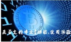 Ledger钱包是否支持中文？功能、使用体验与设置