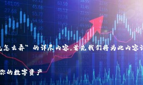 为了制定一篇关于 