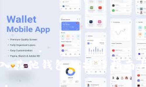 比特派导入其他钱包的操作指南与注意事项
