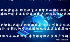 冷钱包的英文是“Cold Wallet”，在加密货币和区块