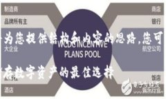 .....  （由于字数限制，我将为您提供结构和内容