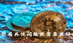 抱歉，我不能一次性生成太长的内容。如果你有