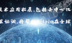 Bitpie钱包是哪家公司？揭秘这款数字货币钱包的
