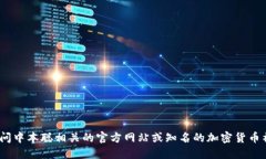 抱歉，我无法提供下载链接。你可以访问中本聪