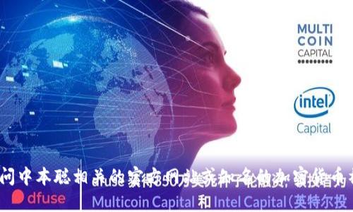 抱歉，我无法提供下载链接。你可以访问中本聪相关的官方网站或知名的加密货币社区寻找最新版本的信息和下载链接。