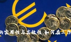 揭秘B特派的实用性与高效性，如何在工作中提升