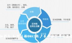 详细指南：如何注册OKKI账户并开始您的交易之旅