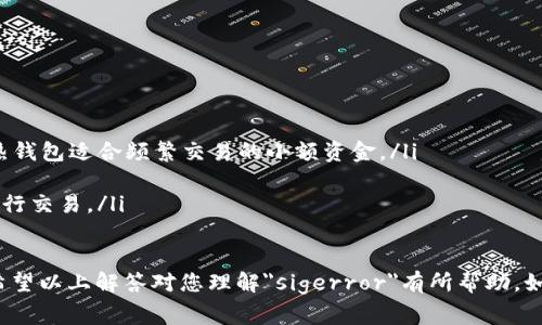 冷钱包中的