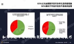 如何快速下载Bitpie钱包：全面指南与技巧