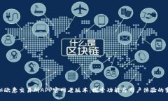 探秘欧意交易所APP官网老版本：探索功能与用户