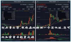 注意：由于您请求的内容涉及到大量文字，我将