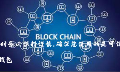 为了您的安全，我建议您在进行虚拟货币交易时务必保持谨慎，确保您使用的是可信赖的平台和工具。现在，让我们继续以下内容：

如何安全地通过Token.im将数字资产转入冷钱包
