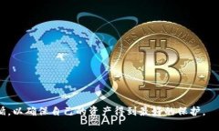    如何将火币资产安全转移到冷钱包？  /  guanj