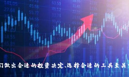   央行数钱宝：热钱包还是冷钱包的答案解析 / 

 guanjianci 央行数钱宝, 热钱包, 冷钱包, 数字货币, 数字资产管理 /guanjianci 

引言
随着数字货币的快速发展和普及，各种数字资产管理工具应运而生。其中，央行数钱宝作为一种新兴的数字资产管理方式，引起了广泛的关注和讨论。但在讨论央行数钱宝的属性时，大家对“热钱包”和“冷钱包”的概念常常感到困惑。本篇文章将对央行数钱宝的性质进行全面分析，并尝试回答它属于热钱包还是冷钱包的问题。

热钱包与冷钱包的基本概念
在讨论任何数字资产管理工具时，首先需要理解“热钱包”和“冷钱包”的基本概念。
热钱包是指与互联网连接并能即时进行交易的数字钱包，具有较高的流动性和方便性。用户只需通过手机或电脑连接网络，就能随时随地进行转账、支付和交易。由于热钱包的在线状态，相对而言其安全性较低，容易受到黑客攻击和网络诈骗的威胁。
冷钱包则是没有与互联网连接的数字钱包，通常以硬件或纸质形式存在，用于存储大额数字资产。冷钱包虽然较为安全，但因为不常连接网络，流动性相对较低，使用起来尚需一定的时间和程序。然而，冷钱包对数字资产的安全性及其防盗能力提供了更高的保障。

央行数钱宝的功能与特点
央行数钱宝是一种数字资产管理工具，旨在帮助用户进行数字货币的管理。它不仅限于存储，还提供了多种交易和投资选择，使得用户能够更加灵活地管理自己的资产。
央行数钱宝的主要功能包括：
ul
li即时存取资金：用户可以随时将资金存入或提取，非常方便。/li
li资产增值：通过央行数钱宝，用户可以选择多种理财产品，实现资产的增值增益。/li
li便捷操作：用户只需通过手机应用或者网页就可以轻松完成交易，适合大众用户使用。/li
/ul

央行数钱宝的安全性分析
作为一种金融工具，央行数钱宝的安全性是用户最为关心的主题之一。央行在进行数字资产管理时，通常会采取一系列的保障措施，确保用户资产的安全。
首先，央行数钱宝通常不会将用户的私钥保存在联网的服务器上，而是采用分层加密保证数据的安全性。其次，央行平台的技术团队还会持续监测平台的安全状况，及时更新和修补可能的漏洞。最后，央行为了保护投资者利益，还会提供相应的保险机制，降低用户因系统问题而导致的资金损失的风险。

央行数钱宝究竟是热钱包还是冷钱包
综合以上对热钱包与冷钱包的讨论以及央行数钱宝的特点分析，央行数钱宝更接近于热钱包。这是因为：
ul
li实时交易方便：央行数钱宝支持即时的存取款操作，用户能够随时进行交易，符合热钱包的特点。/li
li线上操作环境：用户主要通过网络进行操作，意味着与互联网连接的频繁。/li
li流动性强：央行数钱宝允许用户灵活选择多种交易和投资方式，使得资金流动性提高。/li
/ul
然而，央行数钱宝在安全性方面较一般热钱包更为严格和完备，这可能是由于央行强大的技术后盾和对用户资产管理的重视。因此，尽管它具备热钱包的性质，但在某些方面可能也融合了一些冷钱包的安全性特征。

可能相关的问题分析
在了解央行数钱宝的基础上，以下是5个可能与其相关的问题及详细解析。

1. 数字钱包的种类有哪些？
数字钱包的种类有多种，主要包括热钱包、冷钱包、软钱包和硬钱包等。热钱包与冷钱包的区别已在前文中提到，其它类型具体概述如下：
ul
li软钱包：软件形式的数字钱包，通常为手机应用或电脑程序，便于快捷操作，安全性较低。/li
li硬钱包：以物理设备形式存在，如USB存储设备，专为存储数字资产而设计，拥有较高的安全性，但使用不够灵活。/li
/ul
每种钱包都有其优缺点，用户需根据自己的需求和风险承受能力来选择合适的数字钱包。

2. 数字资产管理工具如何选择？
选择数字资产管理工具时需考虑多个因素，主要包括安全性、操作便捷性、支持的数字货币种类及交易费用等。
用户应优先考虑安全性高的工具，尤其是在涉及大额资产时。同时，选择操作简单、用户界面友好的工具将提升使用体验。此外，是否支持多种数字货币交易也是关键，周全的选择会提供更好的灵活性。最后，了解其交易费用也是至关重要的，低费用会直接影响用户的投资收益。

3. 央行数字货币的特征有哪些？
央行数字货币（CBDC）作为一种新形式的货币，其特征显著：
ul
li法定性：央行数字货币由国家央行发行，具有法定货币的地位。/li
li科技性：采用区块链或类似技术，确保交易的透明性、安全性与隐私性。/li
li便捷性：提供更快速、准确的支付及清算方式，有助于提升支付系统的效率。/li
/ul
央行数字货币的推广将有助于激活数字经济、提升国家货币政策的有效性，并促进金融市场的稳定。

4. 如何保证数字资产的安全？
数字资产的安全性是用户关心的核心问题，以下是一些保障措施：
ul
li定期备份：定期备份钱包信息，防止数据丢失或损坏。/li
li双重身份验证：启用双重身份验证，可大幅提升账户安全性。/li
li使用冷钱包：对大额资产，选择冷钱包进行存储，以降低网络风险。/li
/ul
用户若能按照这些措施加强自身的安全防范，将能够有效降低资产被盗的风险。

5. 未来数字资产发展趋势如何？
数字资产在未来将趋于普及，主要发展趋势包括：
ul
li机构投资增加：越来越多的机构投资者将参与数字资产市场，为行业发展带来资金注入。/li
li合规性增强：各国政府将不断完善数字资产相关法规，增强市场合规性。/li
li技术创新：区块链技术及其他相关技术将不断创新，推动数字资产的功能发展。/li
/ul
随着技术进步和市场需求变化，数字资产将不断重塑我们的金融生态。

结语
通过对央行数钱宝的详细分析，我们可以很清晰地认识到它的属性，以及在数字资产管理中的重要性。理解热钱包与冷钱包的定义，对于我们做出合适的投资决定、选择合适的工具至关重要。希望本篇文章的分享能对您有所帮助，也期待未来数字资产市场的进一步发展。