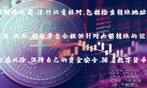   冷钱包U币转账操作指南：安全又高效的转账方式 /   
 guanjianci 冷钱包, U币, 数字货币, 安全转账 /guanjianci 

一、什么是冷钱包？
冷钱包是指一种离线存储数字货币的方式，它与互联网断开连接，因此可以有效防止黑客攻击和网络安全问题。冷钱包可以是硬件设备（如硬件钱包）、纸钱包甚至是一些专门的离线存储方案。选择冷钱包的主要原因在于安全，尤其是对于大额资产的用户，冷钱包是首选的存储方案。

二、什么是U币？
U币是某些数字货币平台上使用的代币，通常与法币（如美元、人民币）挂钩，稳定性较强。U币在交易所中非常常见，用户可以用其进行交易、投资或资产转移。由于其稳定的价值，它的需求逐渐上升，成为用户进行资产配置的重要工具。

三、冷钱包U币转账的必要性
随着数字货币的逐渐普及及其交易金额的不断增加，安全性变得尤为重要。冷钱包作为一种安全的资产存储工具，能够最大限度地减少被黑客攻击的风险，而U币作为一种稳定的数字资产，其转账操作的安全性和高效性，同时也显得至关重要。在许多情况下，用户需要将U币从冷钱包转账到交易所或者其他热钱包进行交易，这时了解操作流程非常重要。

四、如何将U币从冷钱包转账?
将U币从冷钱包转账的过程相对简单，但需要严格按照流程操作以确保安全。以下是详细的步骤：

h4步骤一：准备工作/h4
在进行转账前，首先要确保你的冷钱包正常工作，而你所转账的U币在冷钱包中的余额是充足的。此外，还需要确保你将要发送到的地址是正确的。一旦转账完成，通常是不可逆的，因此仔细核对地址是至关重要的。

h4步骤二：连接冷钱包/h4
大多数冷钱包使用特定的软件进行管理。首先，你需要将冷钱包连接到电脑上，或通过特定的手机应用来管理。输入密码解锁冷钱包，确保你能够访问其中的U币。

h4步骤三：选择转账功能/h4
在冷钱包的软件界面中，找到转账或发送U币的功能模块。选择该功能后，系统会提示你输入接收方地址和转账金额。根据提示填写相关信息，并再次确认信息的准确性。

h4步骤四：确认转账信息/h4
在确认转账前，可以查看系统生成的交易信息，包括接收方地址和转账金额。确保信息的准确性。同时，看到冷钱包的费用设置，了解转账需要支付的网络手续费。

h4步骤五：进行转账/h4
确认所有信息无误后，便可以点击转账按键。发送请求后，冷钱包将会处理这个转账请求，将U币转移至对应的地址。此时，会生成交易的哈希（TX-ID），你可以通过这个哈希在区块链上查看转账状态。

h4步骤六：检查转账状态/h4
在转账完成后，可以使用该TX-ID在区块链浏览器中查询该笔交易的状态，以确认转账是否成功。如果转账成功，U币将会在接收方的钱包中显示。

五、转账时常见的问题及解决方案
在进行冷钱包U币转账的过程中，用户可能会遇到一些常见问题，例如转账失败、地址错误、手续费不足等。我们将逐一讨论这些问题。

h4问题一：转账失败，是什么原因？/h4
转账失败可能由多个因素引起，首先是网络问题。如果在转账时网络连接不稳定，转账请求可能会失败。其次，可能是由于手续费设置过低，交易在网络中未被确认。因此建议在转账时适当增加手续费，以加快交易确认速度。最后，一些冷钱包在处理转账时也可能出现系统故障，因此在操作前检查软件版本也是必要的。

h4问题二：如何处理地址错误的问题？/h4
地址错误是数字货币转账中最常见的错误之一。一旦错误的地址作为接收方地址进行转账，通常很难追回这笔资金。为了避免这种情况，建议用户在转账后期始终仔细检查地址，可以使用复制粘贴而非手动输入，以减少错误。同时，许多冷钱包支持通过二维码扫描功能进行接收地址的添加，这也是降低风险的有效方式。

h4问题三：手续费不足，会造成什么影响？/h4
如果在进行U币转账时手续费设置过低，可能会导致交易长时间未被确认，甚至被网络丢弃。因此，建议用户在转账时查看当前网络的平均手续费，并设置适当的费用。为了确保快速确认，尤其是在交易高峰期，可以适当提高手续费。

h4问题四：如何确保转账的安全性？/h4
为确保转账的安全性，用户应使用信誉良好的冷钱包，并保持软件更新到最新版本。同时，确保冷钱包的私钥和助记词的安全储存，不要将其泄露给他人。在转账之前，进行双重核对，包括检查转账地址和转账金额，并与接收方确认。如果可能，使用带有双重验证功能的冷钱包进行转账，可以进一步增强安全性。

h4问题五：如何快速处理大额U币转账？/h4
大额U币转账需要特别关注手续费及确认时间，用户应提前观察当前网络状况，选择合适的时机进行转账。如果在网络繁忙时转账，可能会导致确认时间延长。此外，部分平台会提供针对大额转账的优先处理机制，用户可以咨询相关平台是否提供此类服务。如果需转移大量资金，分批转账也是降低风险的有效方式。

结论
冷钱包以其高安全性成为数字资产存储的重要方式，U币的稳定性让其在交易中广受欢迎。通过详细了解如何从冷钱包安全转出U币，用户可以有效避开潜在风险，保障自己的资金安全。随着数字货币市场的日益壮大，用户在转账过程中应始终保持警惕，不断学习和适应变化的环境，才能更加从容应对未来的数字货币投资挑战。

以上是围绕“冷钱包U币怎么转”的详细介绍和问题解答，希望对您有所帮助。如需更多信息，请随时咨询！