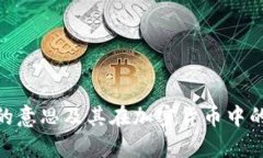 币圈LFG的意思及其在加密货币中的应用解析