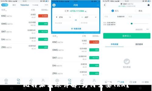   
比特派转账详解：为何需要TRX？