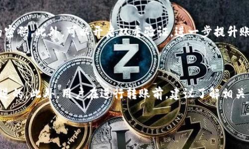   比特派钱包地址会自己更改吗？详解及注意事项 / 

 guanjianci 比特派钱包，比特币地址，数字货币，钱包安全 /guanjianci 

在数字货币的日益普及中，如何安全管理自己的加密资产成为了许多用户关注的重点问题之一。其中，比特派钱包作为一种广泛使用的数字货币钱包，它的地址管理问题，尤其是是否会自动更改，成为了用户关注的焦点。本文将详细探讨比特派钱包的地址管理机制，以及相关的安全问题和使用注意事项。

一、比特派钱包简介

比特派钱包是一款知名的数字货币钱包，支持多种加密货币的存储与交易，包括比特币、以太坊等。由于其操作简单、界面友好，受到不少用户的青睐。比特派钱包采用了分层确定性（HD）钱包架构，即每个用户在创建钱包时，系统会生成一个主私钥，由该主私钥可以衍生出多个地址。这种设计不仅提升了钱包的安全性，还提供了更灵活的资金管理方式。

二、比特派钱包地址的生成机制

在解释比特派钱包地址是否会自动更改之前，我们需要理解钱包地址的生成机制。比特派钱包是基于BIP32、BIP44和BIP39等协议进行地址生成的，这些协议描述了如何生成一组相互关联的地址。用户在初次创建比特派钱包时，系统会生成一个主私钥以及一组公钥和地址。

在该机制下，用户的每一笔交易都可以使用不同的地址，这样做的好处主要体现在以下几个方面：

ul
li提高隐私性：使用不同的地址可以防止用户的交易活动被追踪。/li
li增强安全性：即使某一个地址被曝光，其他地址的资金仍然可以保持安全。/li
li便于管理：用户可以为不同的交易目的分配不同的地址，更加方便管理。/li
/ul

三、比特派钱包地址是否会自动更改？

用户最关心的一个问题是，比特派钱包的地址是否会自己更改。简单来说，比特派钱包在每次生成新的接收地址时，都会创建一个新的地址，而不是每次都使用同一个地址。这并不是说地址会“自动更改”，而是系统根据安全策略和隐私需求，在需要时提供不同的地址。用户在使用比特派钱包时，可以主动选择新的地址接收资金，这个过程是实时的，因此在某种程度上，地址是动态变化的。

四、如何管理比特派钱包地址？

在使用比特派钱包时，管理钱包地址是非常重要的。以下是一些管理地址的建议：

ul
listrong定期查看地址历史：/strong用户可以定期查看地址的历史交易记录，以确保资金安全。/li
listrong添加备注：/strong对于不同用途的地址，可以添加备注，帮助今后识别。/li
listrong备份主私钥：/strong为了防止意外情况，务必备份主私钥，这样可以恢复所有生成的地址。/li
listrong保持软件更新：/strong定期检查比特派钱包的更新，以获得最新的安全和功能改进。/li
/ul

五、比特派钱包的安全性分析

在管理比特派钱包地址时，安全性是一个不容忽视的因素。以下是比特派钱包在安全性方面的一些特征：

ul
listrong私钥控制：/strong用户完全控制自己的私钥，不向任何第三方泄露，确保资金安全。/li
listrong多重签名功能：/strong比特派钱包支持多重签名，用户可以设置需要多个私钥才能完成交易的规则，增强安全性。/li
listrong冷存储选项：/strong对于大额资产，建议使用冷存储，即将私钥离线保存，大幅降低被黑客攻击的风险。/li
/ul

六、相关问题探讨

在了解比特派钱包的地址和安全性后，用户可能还会有一些相关问题。以下是我们收集的五个可能相关的问题，并附上详细解答。

问题一：比特派钱包如何确保用户资产安全？

比特派钱包在安全性设计上，融合了多重安全机制。首先，用户的私钥是在本地生成和存储的，而不是在云端。这一点非常关键，因为私钥是访问和管理用户资产的唯一凭证。其次，比特派钱包支持生物识别技术，例如指纹解锁和面部识别，为用户的账户提供额外的保护。这意味着即使手机被盗，恶意用户也很难进入钱包。此外，实时交易监控和异常登录警报功能，能够极大程度上减少用户资产遭受非正常访问的风险。

问题二：比特派钱包的恢复机制是什么？

在使用比特派钱包时，一定要了解其恢复机制。比特派钱包支持种子短语（Seed Phrase）功能，用户在初次设置钱包时会生成一串由12或24个单词组成的助记词。这个助记词是钱包的“钥匙”，如果用户的设备丢失或者需要重装应用，都可以通过这串助记词恢复钱包。因此，务必在安全的地方妥善保存这串助记词。如果助记词丢失，用户将无法再访问他们的资产。

问题三：比特派钱包和其他钱包相比有哪些优势？

在众多数字货币钱包中，比特派钱包凭借其出色的用户体验、强大的多币种支持及安全性，展现出了一定的优势。此外，比特派钱包操作界面友好，即使是初学者也能轻松上手。同时，比特派钱包的社区活跃，开发者会不断收集用户反馈，持续改善产品，从而保证其始终处于行业前沿。而且，支持多种语言，使其在全球范围内得到广泛应用。

问题四：如何防止比特派钱包被黑客攻击？

尽管比特派钱包提供了多种安全措施，但用户自身的安全意识同样至关重要。首先，用户应该避免在公共网络中使用钱包，确保网络环境的安全。其次，定期更新密码，避免使用简单易猜的密码。此外，可以开启双重验证，进一步提升账户安全。同时，保持比特派钱包的应用更新，及时应用开发者的安全补丁，确保自身资产的安全。

问题五：比特派钱包是否支持转账到其他钱包？

比特派钱包是支持转账至其他数字货币钱包的，用户可以选择转账发送的币种和数量，指定接收方的地址。在填写接收方地址时，务必确保所输入的地址正确无误，一旦发送，交易是不可逆的。此外，用户在进行转账前，建议了解相关手续费以及转账所需的时间，以免造成资金延误。

综合以上内容，可以看出，比特派钱包在地址管理与安全性方面都具有其独特的优势，了解和掌握相关知识，能够帮助用户更好地管理自己的数字资产，减少风险。