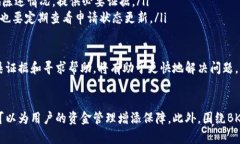  如何安全地提取BK钱包中的资金，实现高效管理