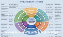 全面解析：B特派是热钱包还是冷钱包？