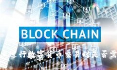 在b特派平台上进行数字货币交易时是否需要实名