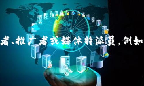“B特派”在不同的上下文中可能有不同的含义，但通常是在某些社交媒体或网络平台上用来指代特定的内容创作者、推广者或媒体特派员。例如，B特派可以指代在某个领域内专注于某一特定主题的创作者或者机构，负责收集、编辑及分享相关的信息和内容。

如果您能提供更多背景信息或者具体的上下文，我可以帮助您更好地理解“B特派”这个词。