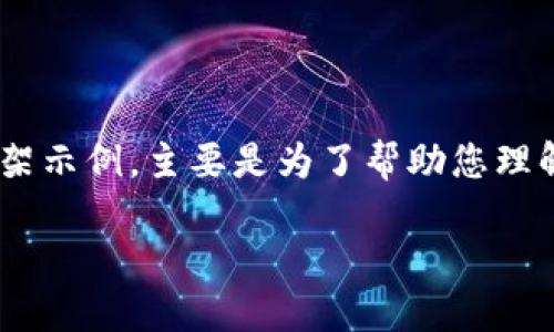 注意：以下是一个关于“bitp钱包怎么买能量”的内容框架示例，主要是为了帮助您理解如何构建相关信息，实际内容需要根据需求进行拓展。

如何在BitP钱包中购买能量？详细指南与技巧